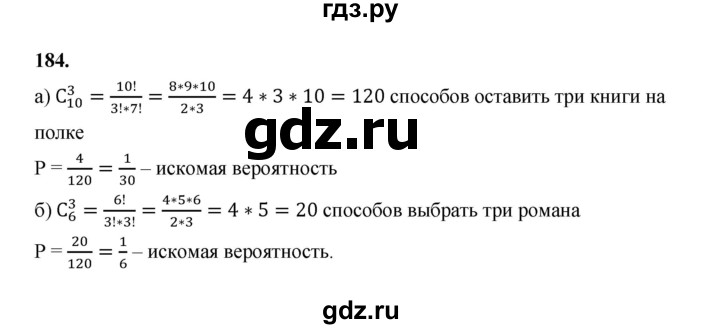 ГДЗ по математике 7‐9 класс Высоцкий вероятность и статистика Базовый уровень часть 2 / задача - 184, Решебник