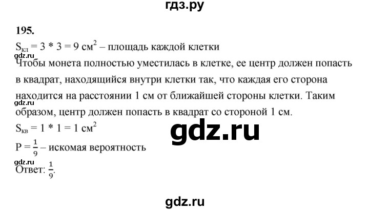 ГДЗ по математике 7‐9 класс Высоцкий вероятность и статистика Базовый уровень часть 2 / задача - 195, Решебник