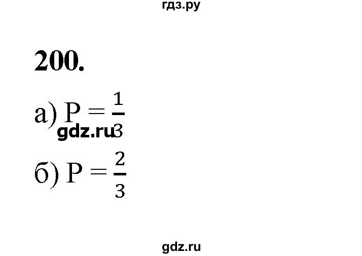 ГДЗ по математике 7‐9 класс Высоцкий вероятность и статистика Базовый уровень часть 2 / задача - 200, Решебник