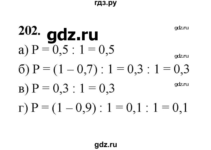 ГДЗ по математике 7‐9 класс Высоцкий вероятность и статистика Базовый уровень часть 2 / задача - 202, Решебник
