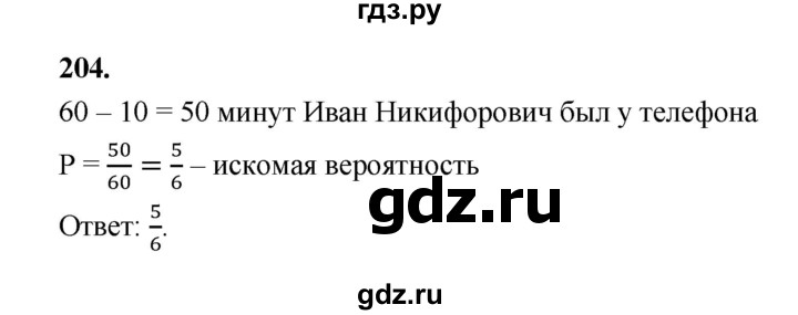 ГДЗ по математике 7‐9 класс Высоцкий вероятность и статистика Базовый уровень часть 2 / задача - 204, Решебник