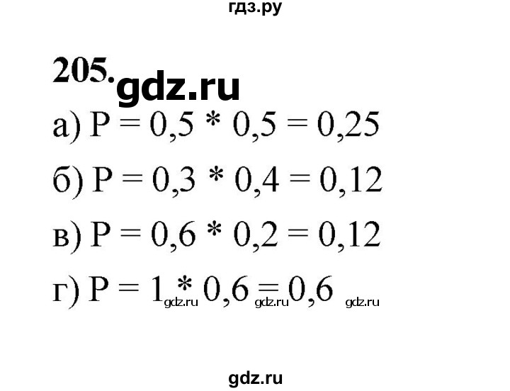 ГДЗ по математике 7‐9 класс Высоцкий вероятность и статистика Базовый уровень часть 2 / задача - 205, Решебник