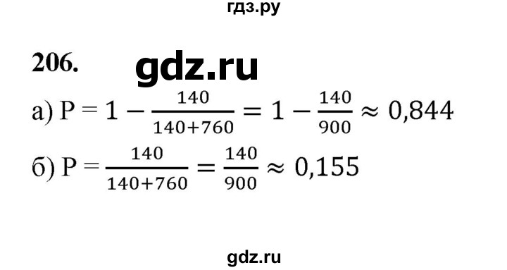 ГДЗ по математике 7‐9 класс Высоцкий вероятность и статистика Базовый уровень часть 2 / задача - 206, Решебник