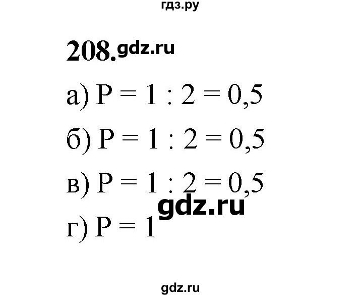 ГДЗ по математике 7‐9 класс Высоцкий вероятность и статистика Базовый уровень часть 2 / задача - 208, Решебник