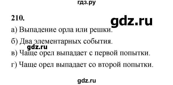 ГДЗ по математике 7‐9 класс Высоцкий вероятность и статистика Базовый уровень часть 2 / задача - 210, Решебник