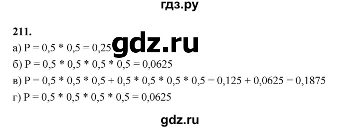 ГДЗ по математике 7‐9 класс Высоцкий вероятность и статистика Базовый уровень часть 2 / задача - 211, Решебник