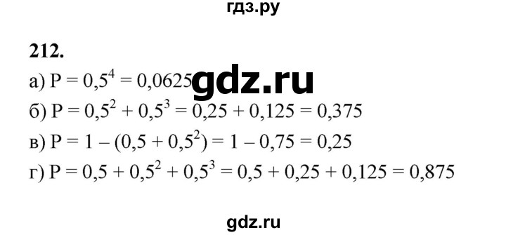 ГДЗ по математике 7‐9 класс Высоцкий вероятность и статистика Базовый уровень часть 2 / задача - 212, Решебник