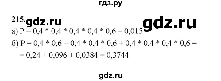 ГДЗ по математике 7‐9 класс Высоцкий вероятность и статистика Базовый уровень часть 2 / задача - 215, Решебник