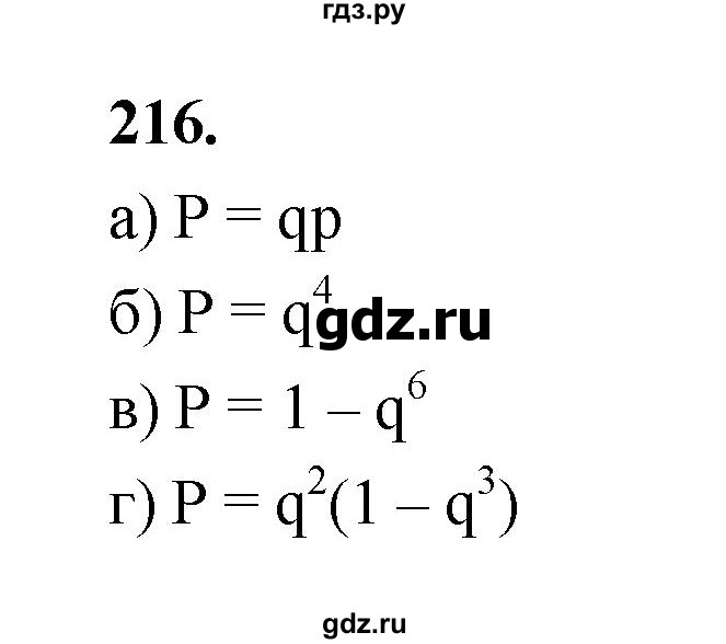 ГДЗ по математике 7‐9 класс Высоцкий вероятность и статистика Базовый уровень часть 2 / задача - 216, Решебник