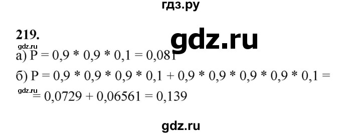 ГДЗ по математике 7‐9 класс Высоцкий вероятность и статистика Базовый уровень часть 2 / задача - 219, Решебник