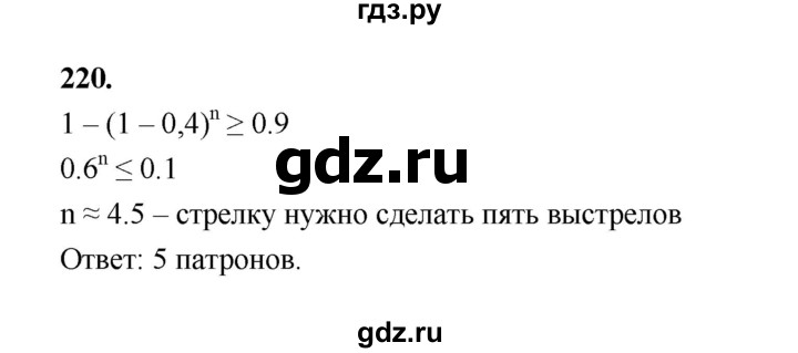 ГДЗ по математике 7‐9 класс Высоцкий вероятность и статистика Базовый уровень часть 2 / задача - 220, Решебник