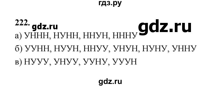 ГДЗ по математике 7‐9 класс Высоцкий вероятность и статистика Базовый уровень часть 2 / задача - 222, Решебник