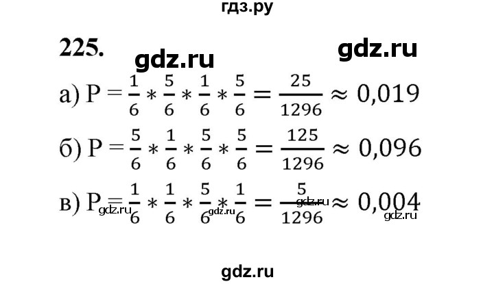 ГДЗ по математике 7‐9 класс Высоцкий вероятность и статистика Базовый уровень часть 2 / задача - 225, Решебник