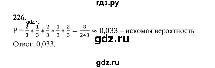 ГДЗ по математике 7‐9 класс Высоцкий вероятность и статистика Базовый уровень часть 2 / задача - 226, Решебник