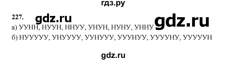 ГДЗ по математике 7‐9 класс Высоцкий вероятность и статистика Базовый уровень часть 2 / задача - 227, Решебник