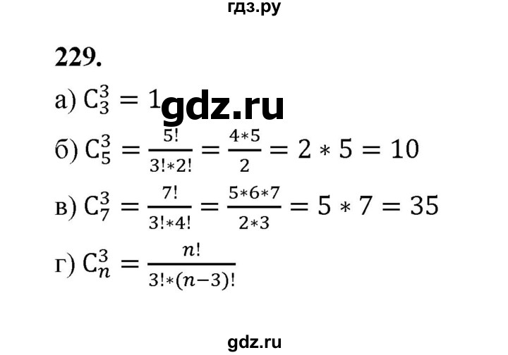 ГДЗ по математике 7‐9 класс Высоцкий вероятность и статистика Базовый уровень часть 2 / задача - 229, Решебник