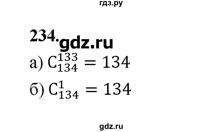 ГДЗ по математике 7‐9 класс Высоцкий вероятность и статистика Базовый уровень часть 2 / задача - 234, Решебник