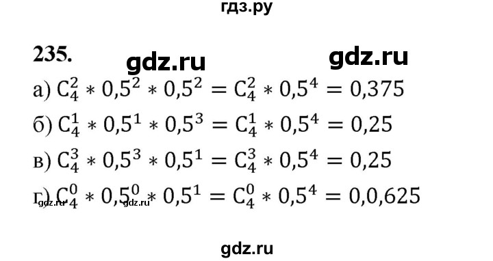 ГДЗ по математике 7‐9 класс Высоцкий вероятность и статистика Базовый уровень часть 2 / задача - 235, Решебник