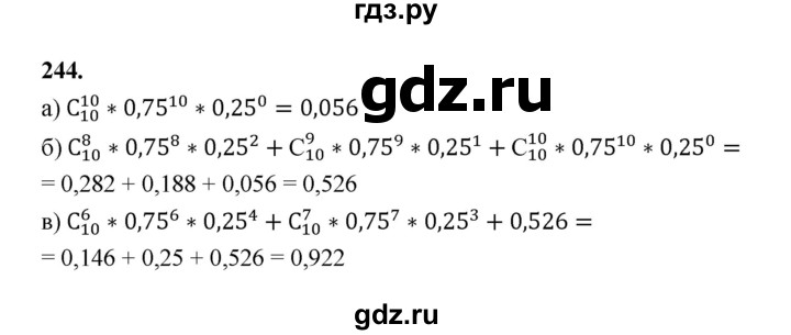 ГДЗ по математике 7‐9 класс Высоцкий вероятность и статистика Базовый уровень часть 2 / задача - 244, Решебник