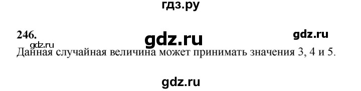 ГДЗ по математике 7‐9 класс Высоцкий вероятность и статистика Базовый уровень часть 2 / задача - 246, Решебник