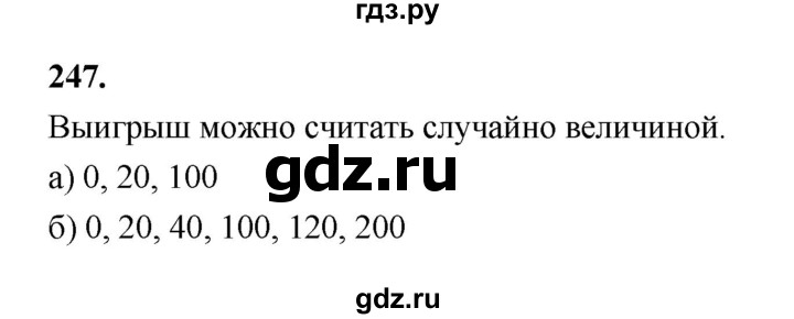 ГДЗ по математике 7‐9 класс Высоцкий вероятность и статистика Базовый уровень часть 2 / задача - 247, Решебник