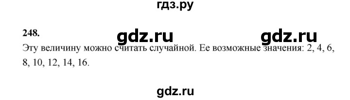 ГДЗ по математике 7‐9 класс Высоцкий вероятность и статистика Базовый уровень часть 2 / задача - 248, Решебник