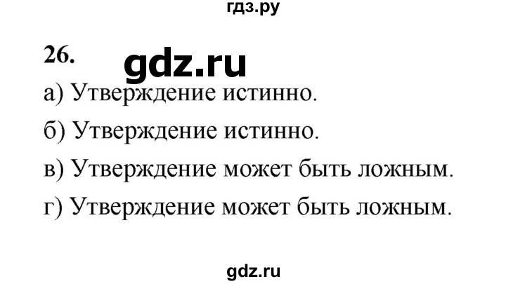 ГДЗ по математике 7‐9 класс Высоцкий вероятность и статистика Базовый уровень часть 2 / задача - 26, Решебник