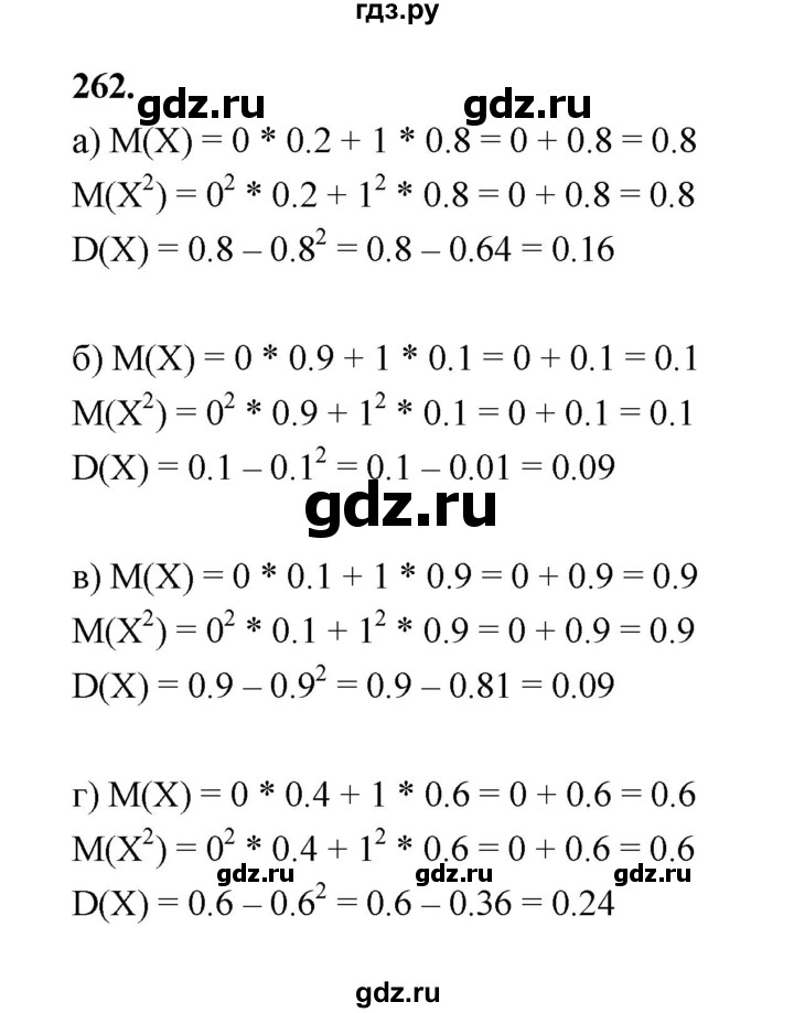 ГДЗ по математике 7‐9 класс Высоцкий вероятность и статистика Базовый уровень часть 2 / задача - 262, Решебник