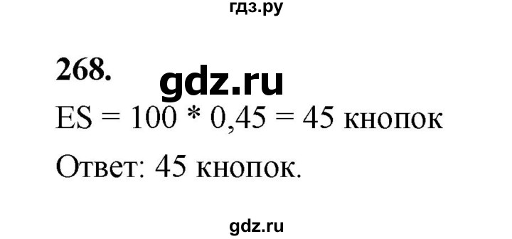 ГДЗ по математике 7‐9 класс Высоцкий вероятность и статистика Базовый уровень часть 2 / задача - 268, Решебник