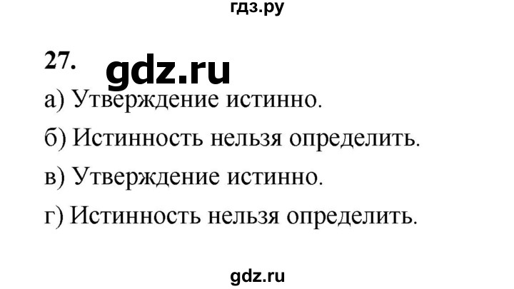 ГДЗ по математике 7‐9 класс Высоцкий вероятность и статистика Базовый уровень часть 2 / задача - 27, Решебник