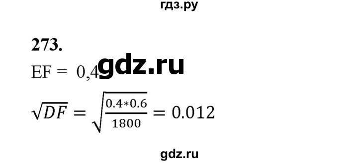 ГДЗ по математике 7‐9 класс Высоцкий вероятность и статистика Базовый уровень часть 2 / задача - 273, Решебник