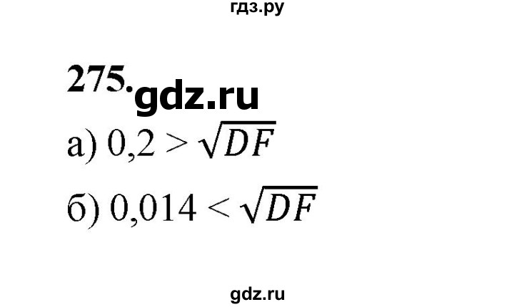 ГДЗ по математике 7‐9 класс Высоцкий вероятность и статистика Базовый уровень часть 2 / задача - 275, Решебник