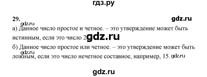 ГДЗ по математике 7‐9 класс Высоцкий вероятность и статистика Базовый уровень часть 2 / задача - 29, Решебник