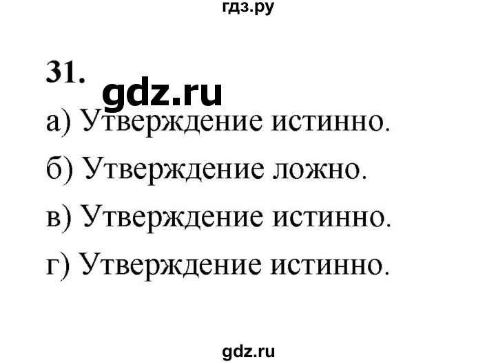 ГДЗ по математике 7‐9 класс Высоцкий вероятность и статистика Базовый уровень часть 2 / задача - 31, Решебник