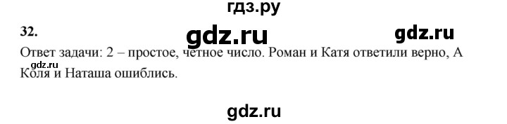 ГДЗ по математике 7‐9 класс Высоцкий вероятность и статистика Базовый уровень часть 2 / задача - 32, Решебник