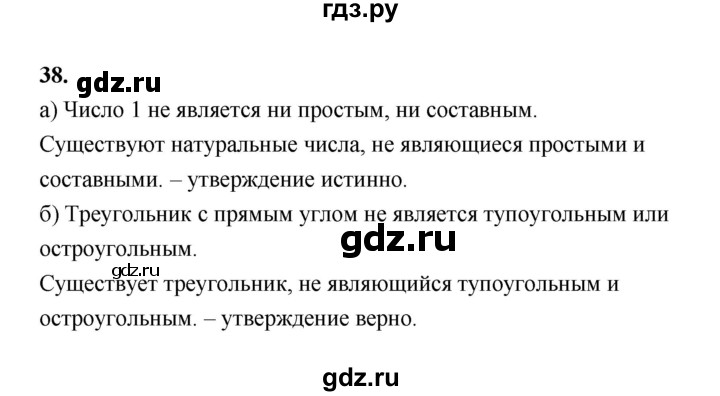 ГДЗ по математике 7‐9 класс Высоцкий вероятность и статистика Базовый уровень часть 2 / задача - 38, Решебник