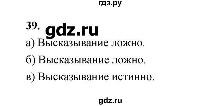 ГДЗ по математике 7‐9 класс Высоцкий вероятность и статистика Базовый уровень часть 2 / задача - 39, Решебник