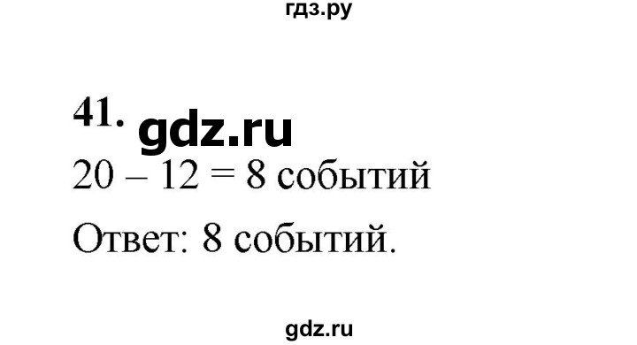 ГДЗ по математике 7‐9 класс Высоцкий вероятность и статистика Базовый уровень часть 2 / задача - 41, Решебник