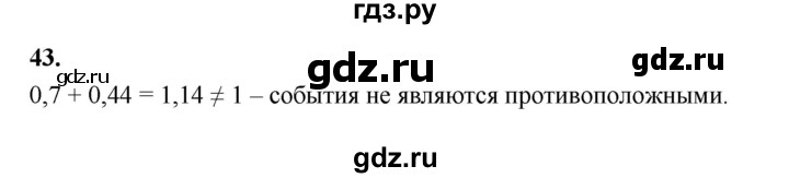 ГДЗ по математике 7‐9 класс Высоцкий вероятность и статистика Базовый уровень часть 2 / задача - 43, Решебник