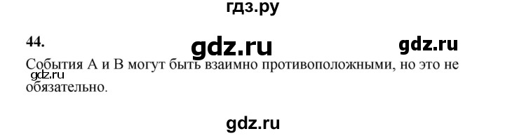 ГДЗ по математике 7‐9 класс Высоцкий вероятность и статистика Базовый уровень часть 2 / задача - 44, Решебник