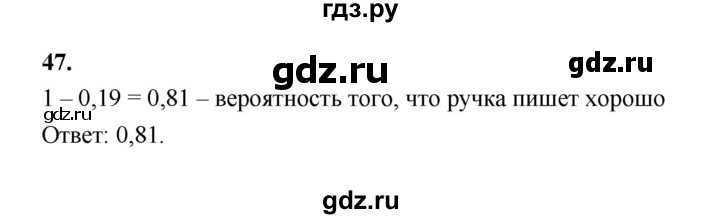 ГДЗ по математике 7‐9 класс Высоцкий вероятность и статистика Базовый уровень часть 2 / задача - 47, Решебник