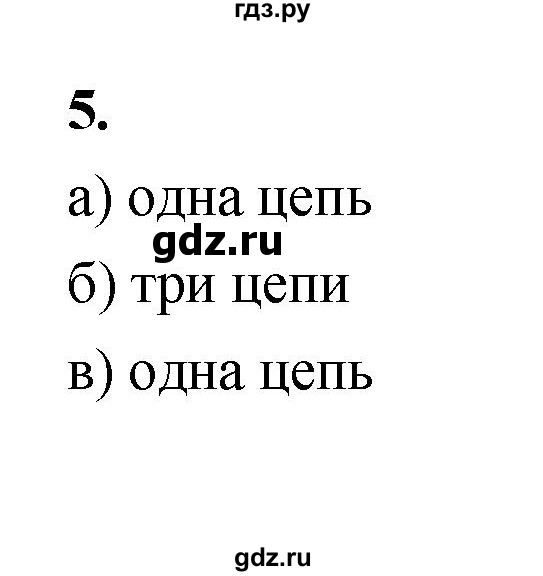 ГДЗ по математике 7‐9 класс Высоцкий вероятность и статистика Базовый уровень часть 2 / задача - 5, Решебник