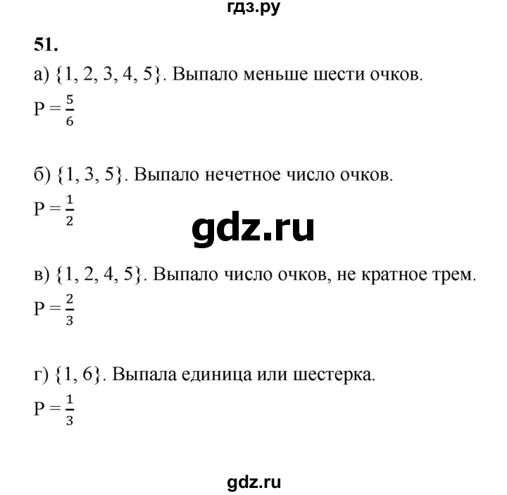 ГДЗ по математике 7‐9 класс Высоцкий вероятность и статистика Базовый уровень часть 2 / задача - 51, Решебник