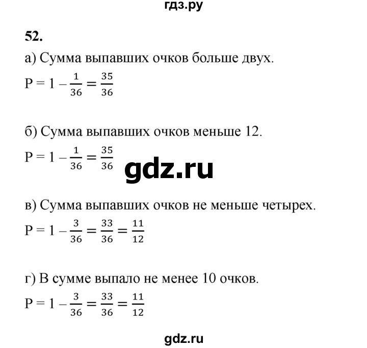 ГДЗ по математике 7‐9 класс Высоцкий вероятность и статистика Базовый уровень часть 2 / задача - 52, Решебник