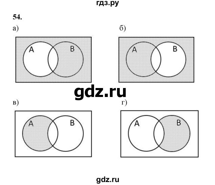 ГДЗ по математике 7‐9 класс Высоцкий вероятность и статистика Базовый уровень часть 2 / задача - 54, Решебник