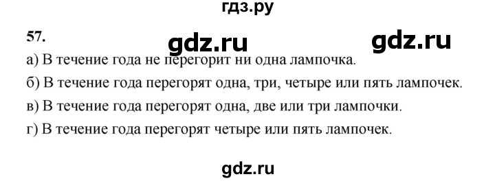 ГДЗ по математике 7‐9 класс Высоцкий вероятность и статистика Базовый уровень часть 2 / задача - 57, Решебник