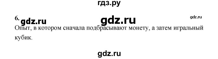 ГДЗ по математике 7‐9 класс Высоцкий вероятность и статистика Базовый уровень часть 2 / задача - 6, Решебник