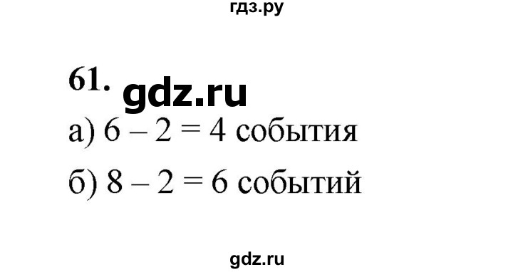 ГДЗ по математике 7‐9 класс Высоцкий вероятность и статистика Базовый уровень часть 2 / задача - 61, Решебник