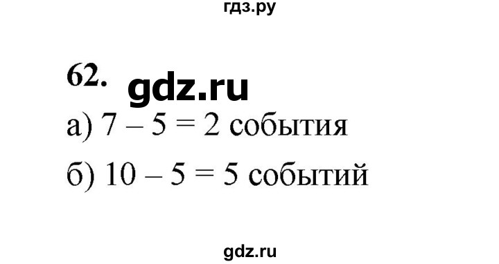 ГДЗ по математике 7‐9 класс Высоцкий вероятность и статистика Базовый уровень часть 2 / задача - 62, Решебник