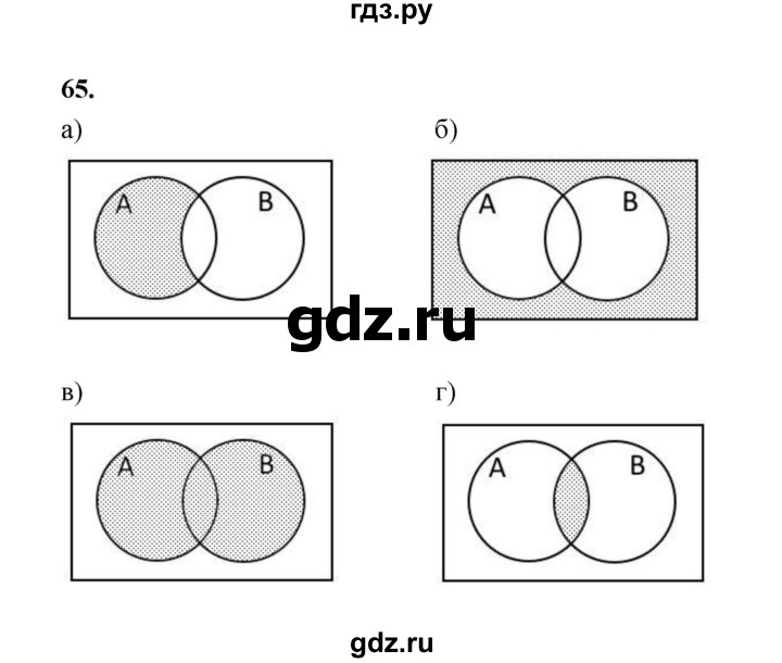 ГДЗ по математике 7‐9 класс Высоцкий вероятность и статистика Базовый уровень часть 2 / задача - 65, Решебник